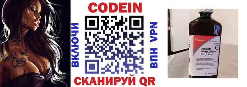 цены   Динская  Codein напиток Lean (лин) 